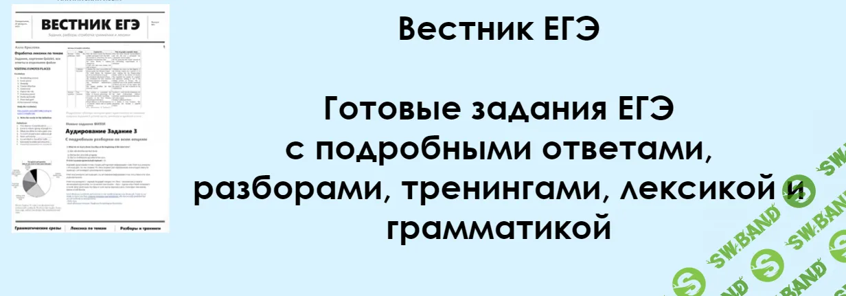 Вестник ЕГЭ №12 Октябрь. Английский язык [Алла Крылова]