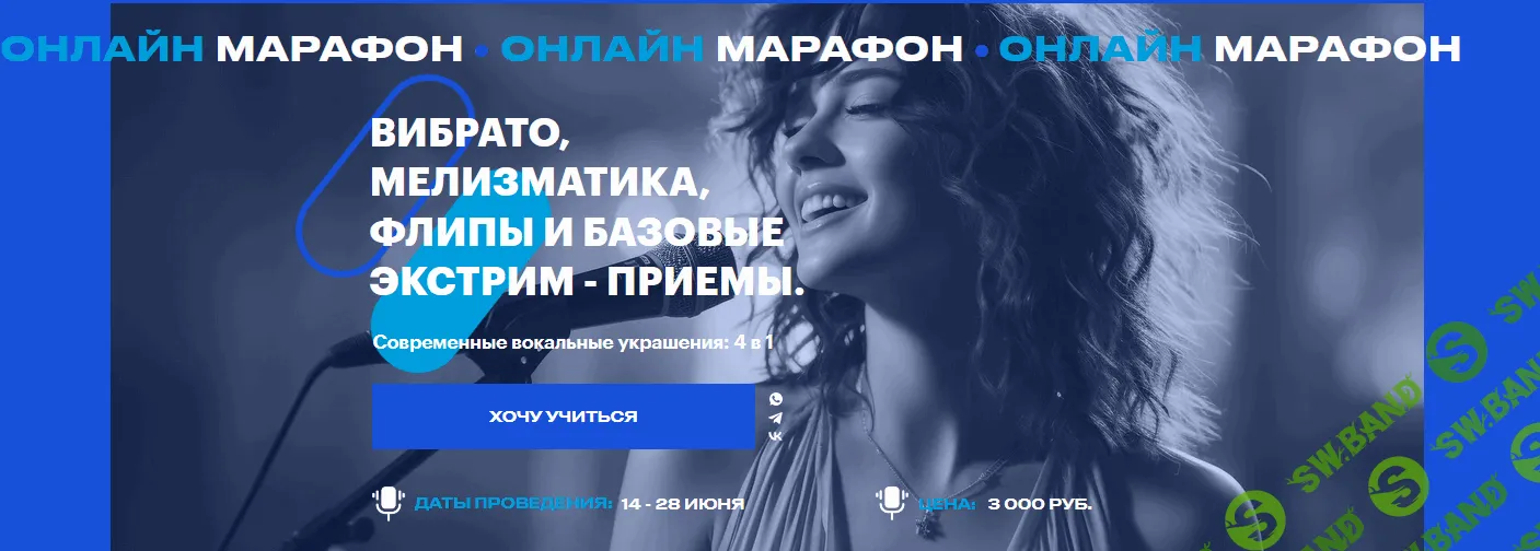 Вибрато, мелизматика, флипы и базовые экстрим - приёмы [Анастасия Антипова, Дарья Кириллова, Мария Ларионова]