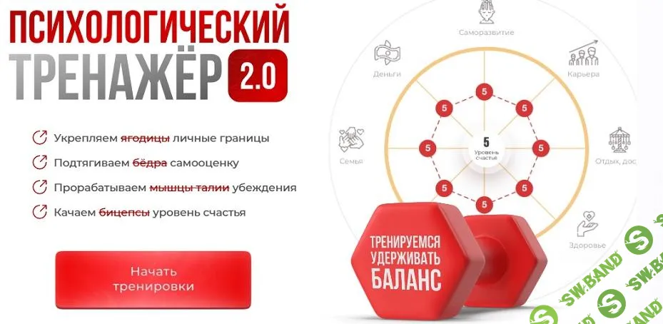 [Вика Дмитриева] Психологический тренажер 2.0 (март) (2025)