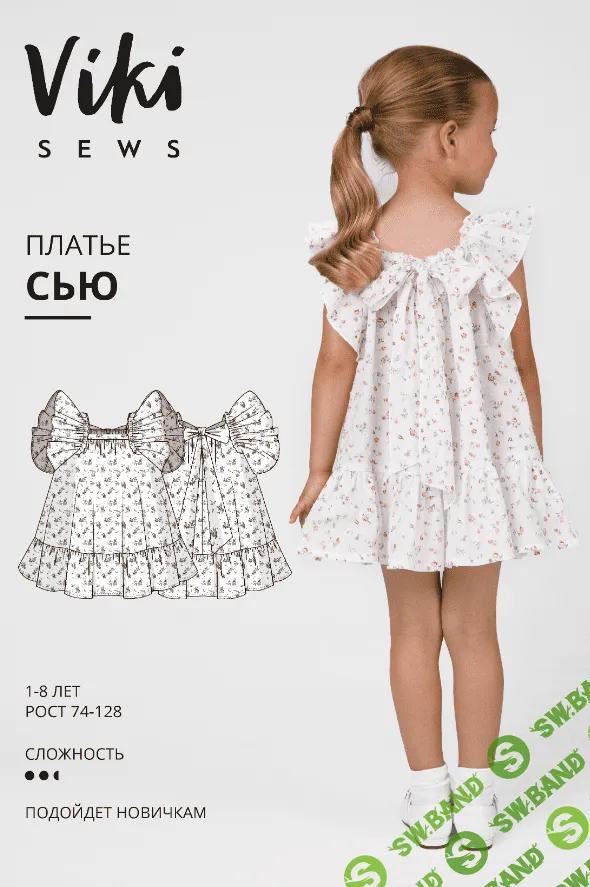 [vikisews] Сью платье. Коллекция для малышей. Рост 74-128 (Вика Ракуса) (2023)