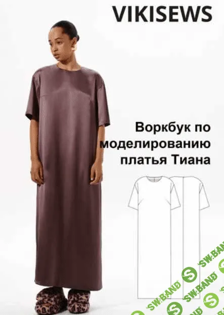 [Vikisews, Вика Ракуса] Воркбук по моделированию выкройки платья Тиана (2023)