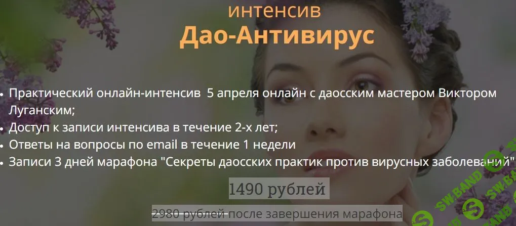[Виктор Луганский] Дао-Антивирус (2020)