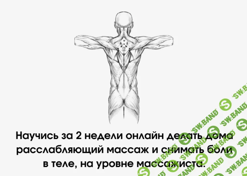 [Виктор Макарьин] Курс по массажу (2021)