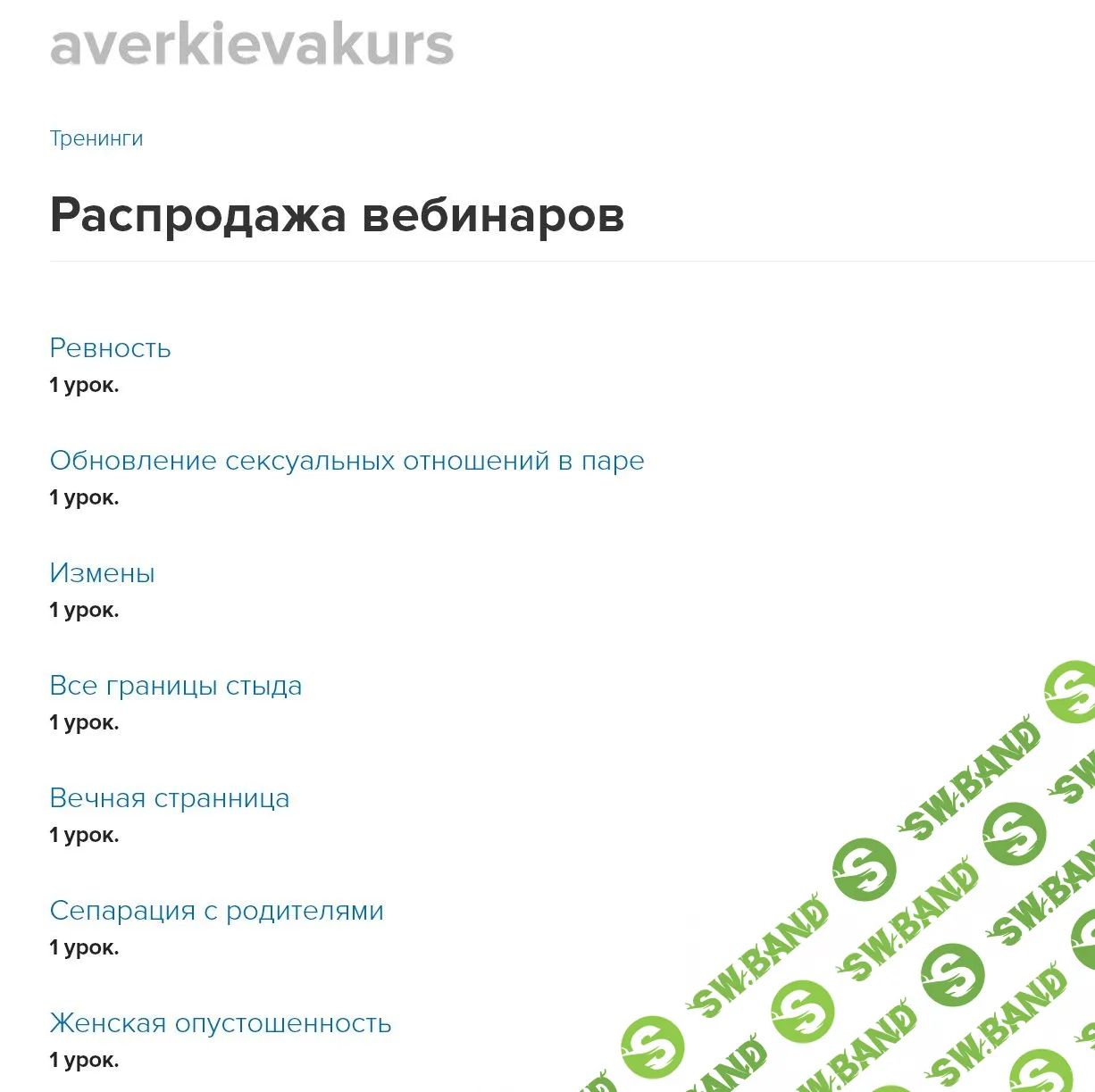[Виктория Аверкиева] Распродажа вебинаров (материалы до 2021)
