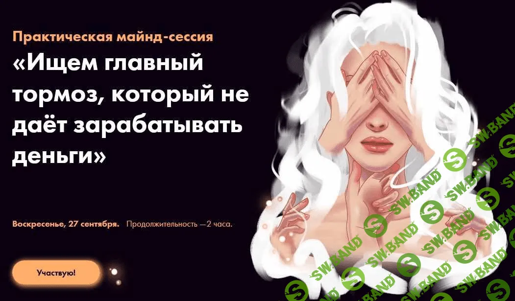 [Виктория Ахмедянова] Ищем главный тормоз, который не дает зарабатывать деньги (2020)
