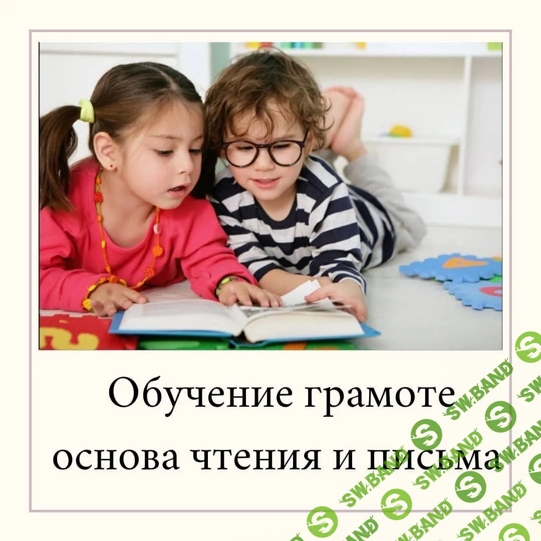 [Виктория Карпович] Обучение грамоте и подготовка к чтению и письму (2021)