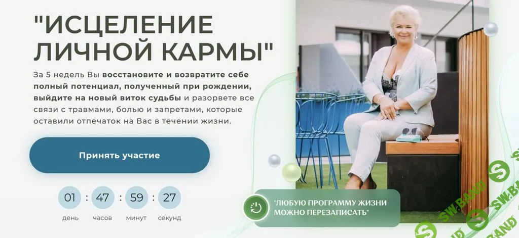[Виктория Круть] Исцеление личной кармы (2024)