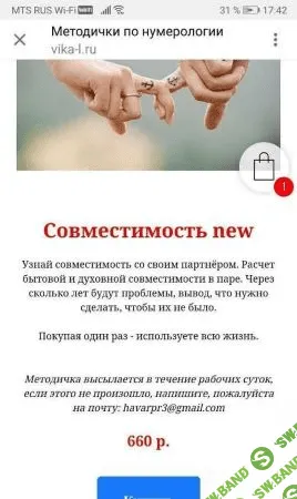 [Виктория Ляхоцкая] Методичка «Совместимость NEW» (2020)