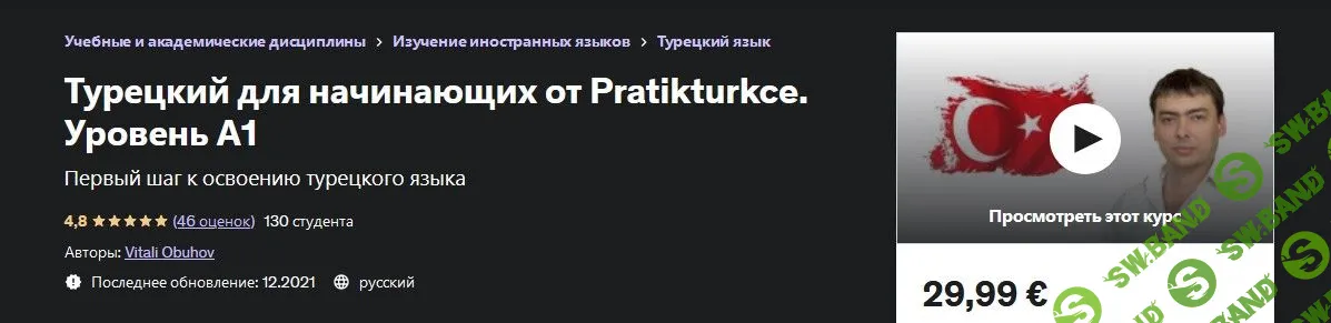 [Vitali Obuhov] Турецкий для начинающих от Pratikturkce. Уровень А1 (2021)