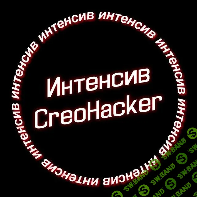 [Виталий Агеев] CreoHacker - интенсив по креативам на телефоне