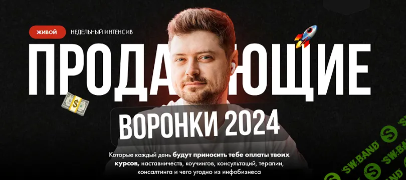 [Виталий Антонов] Продающий воронки (2024)