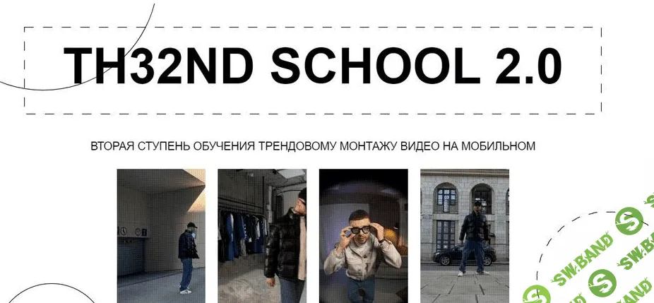 [Виталий Аванесов] TH32ND School 2.0 (2023)