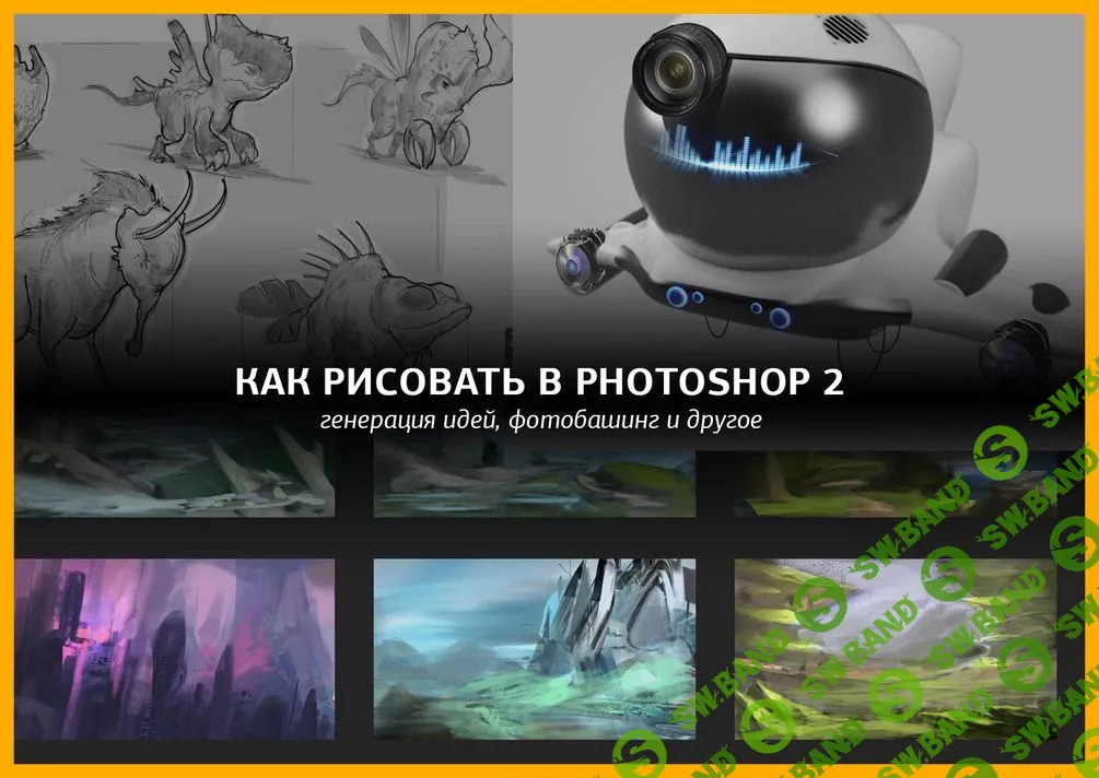 [Виталий Ивлев] Как рисовать в Photoshop 2