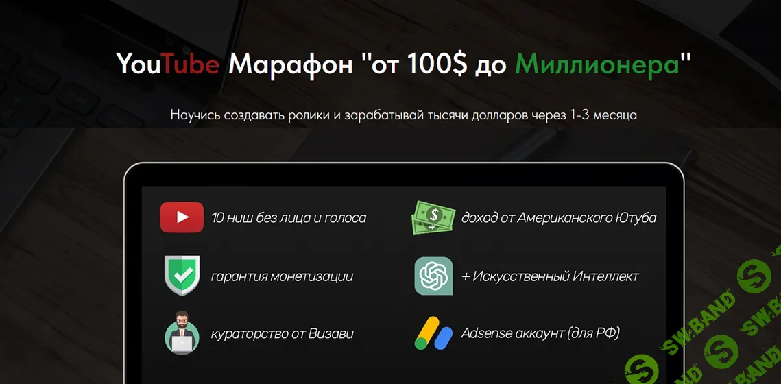 [vizavi academy] YouTube Марафон от 100$ до Миллионера (2024)