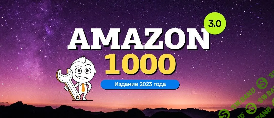 [Вячеслав Озеров, Олег Галущенко] Amazon-1000 3.0 (2023)