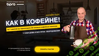 [Вячеслав Зацепилов] Как в кофейне (2021)