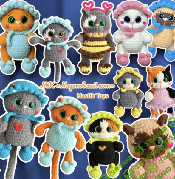 [Вязаные игрушки] Мартовский кот [Nastik_Toys] [Анастасия Волнухина]