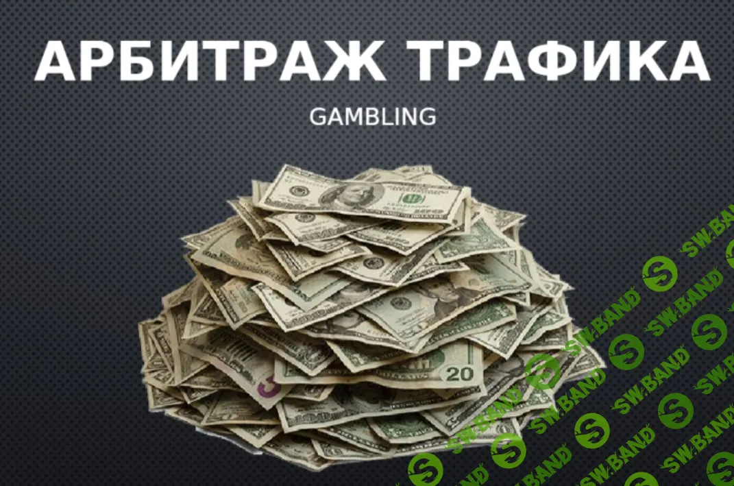 [Влад Белоусов, Эл] Арбитраж. Gambling (2023)