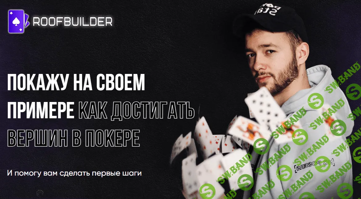 [Влад Стаховский] Курс по игре в покер от Влада Стаховского (2021)