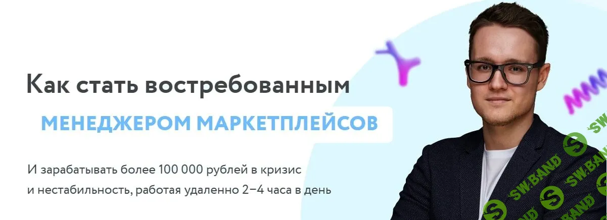 [Владимир Фридман] Менеджер маркетплейсов 2.0 (2023)