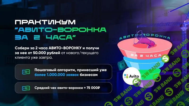 [Владимир Иннер] Авито-воронка за 2 часа (2025)