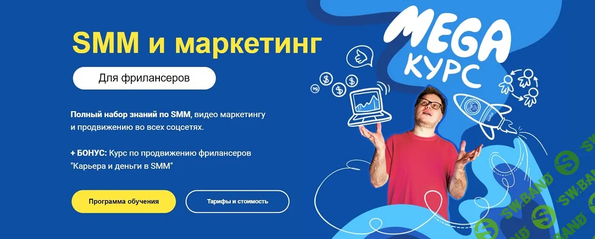 [Владимир Колесов] SMM и маркетинг для фрилансеров (2024)