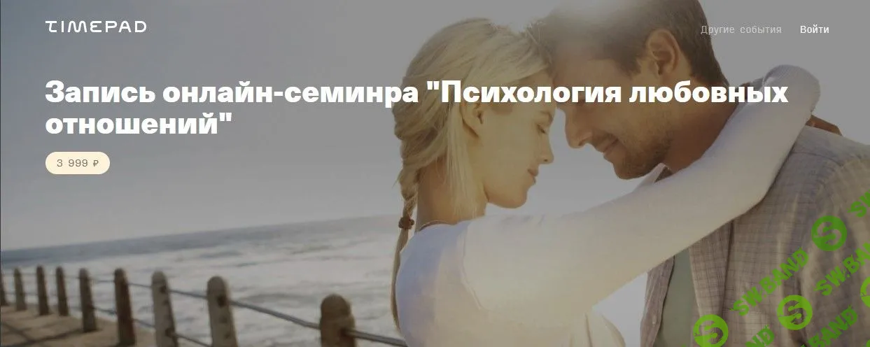[Владимир Рябов] Психология любовных отношений (2021)
