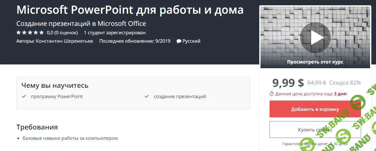 [Владимир Ульшин] Microsoft PowerPoint для работы и дома