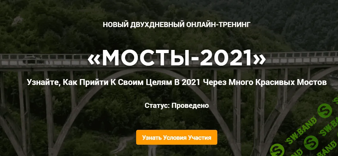 [Владимир Захаров] Мосты-2021: к цели ведут много красивых мостов (2021)