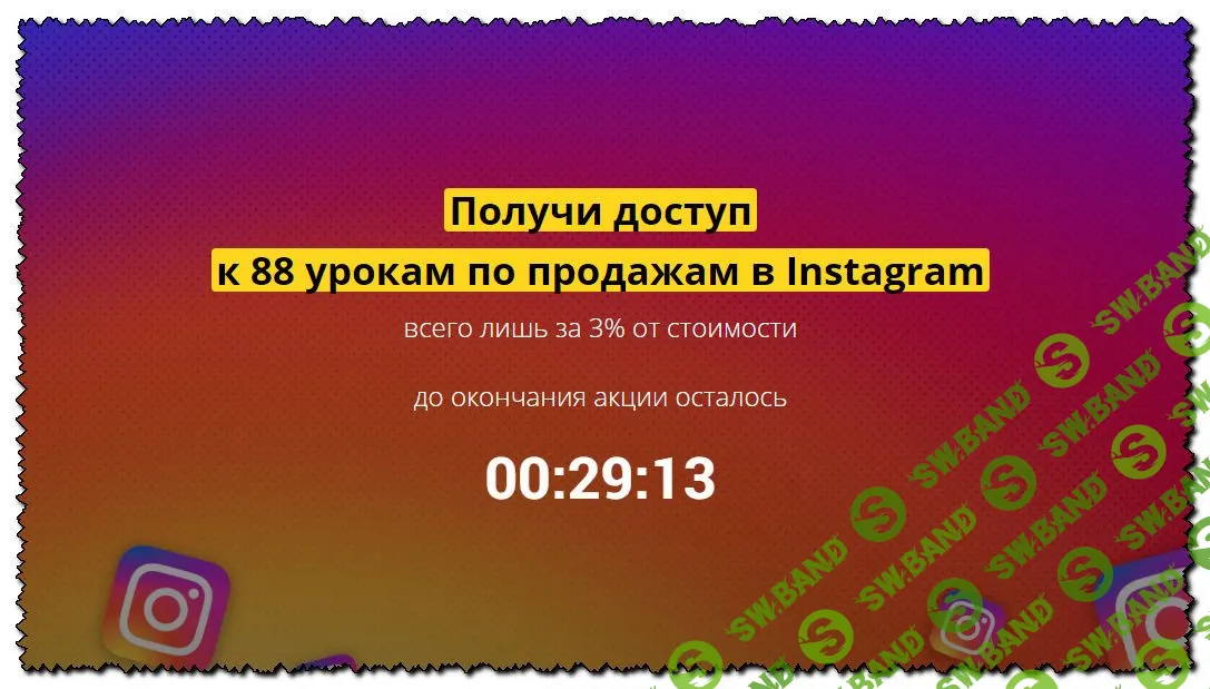 [Владислав Челпаченко] 88 уроков по продажам в Instagram с бонусами