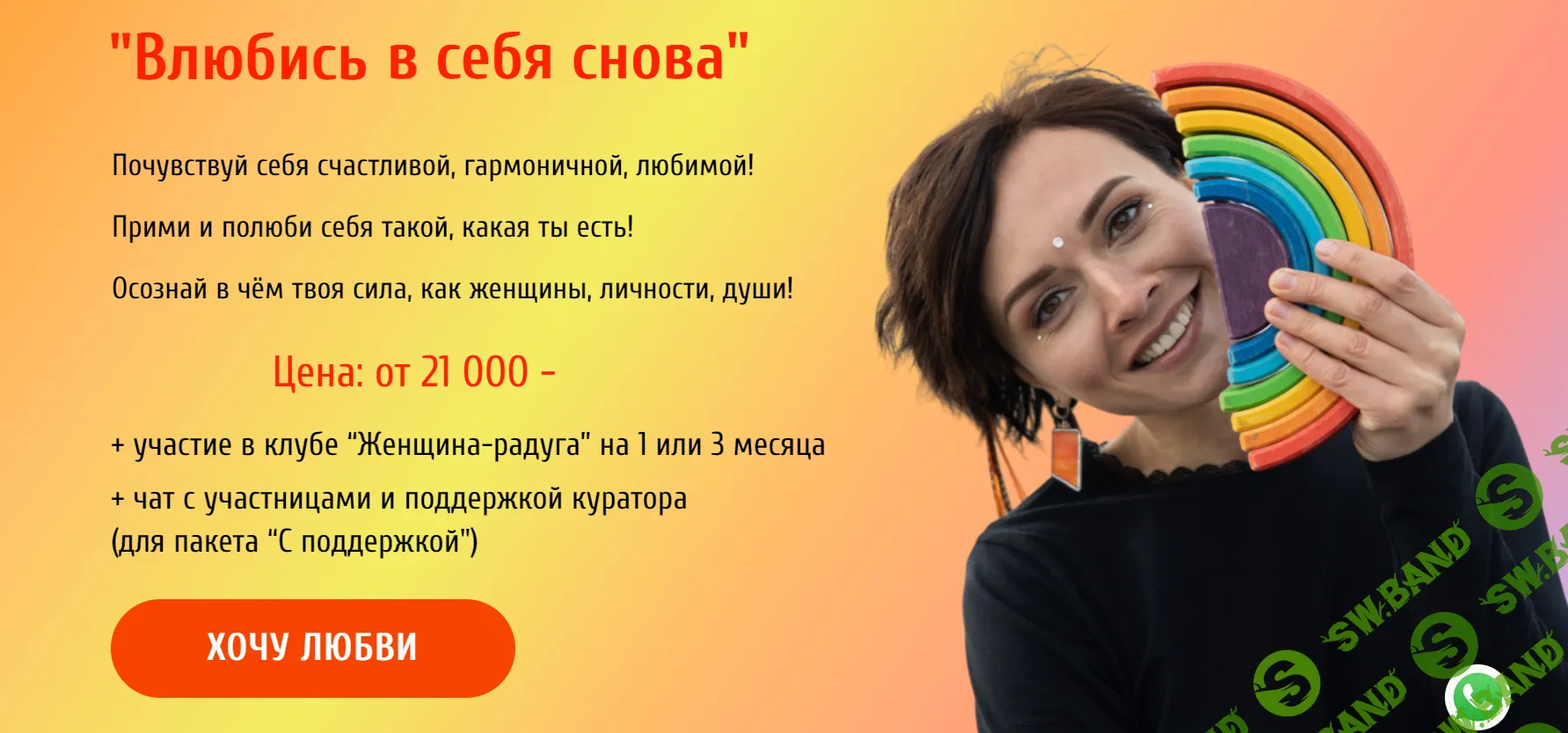 Влюбись в себя снова [Катя Плотко]