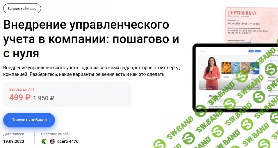Внедрение управленческого учета в компании: пошагово и с нуля [klerk] [Елена Аверичева]