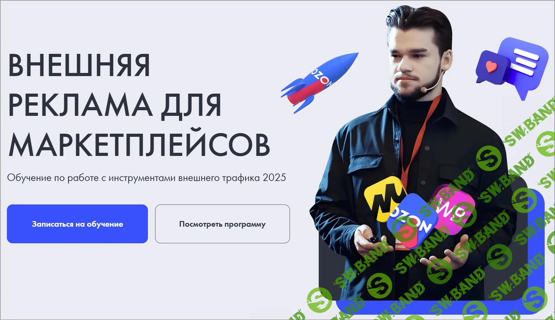 Внешняя реклама для маркетплейсов 2025 [Школа интернет-маркетинга] [Кирилл Васильев]