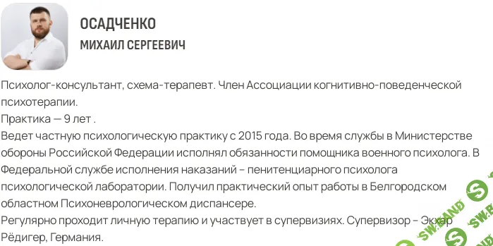 Внутренний критик: жить не в ущерб себе [Михаил Осадченко]