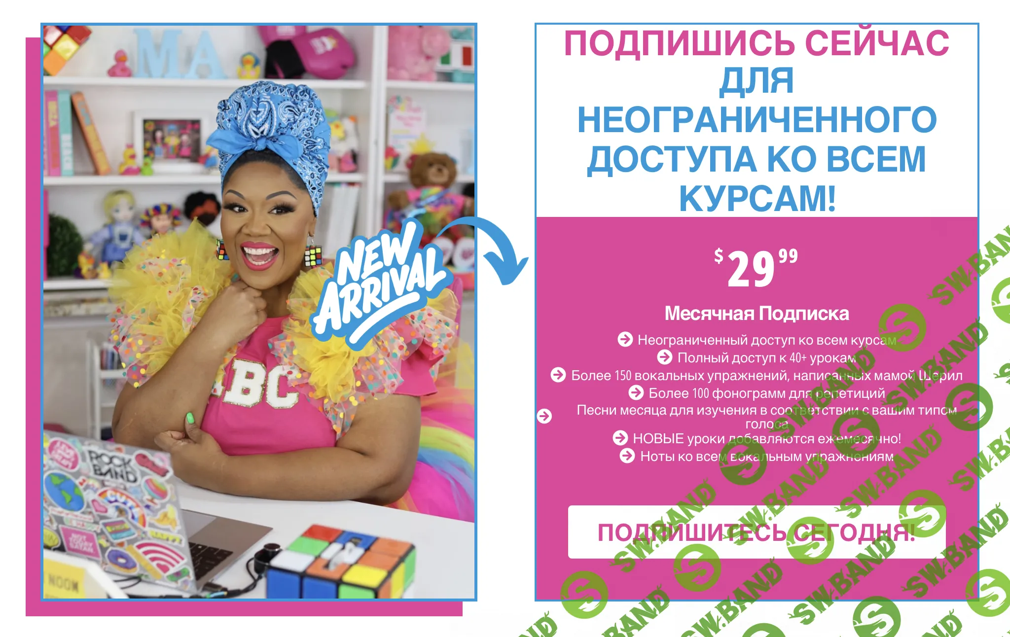 [Вокал] Неограниченный доступ ко всем курсам [Cheryl Porter]