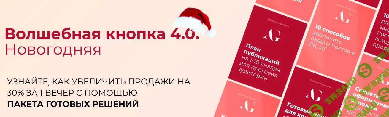 Волшебная кнопка 4.0. Новогодняя [Александра Гуреева]