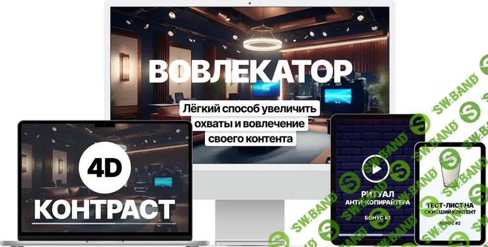 Вовлекатор. Экспресс-интенсив [Marketing Heroes] [Денис Ковалёв]