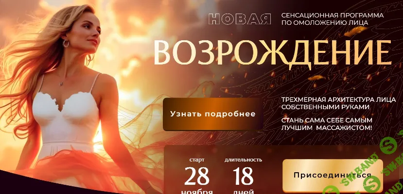 Возрождение [Melannett] [Анна Мельникова]