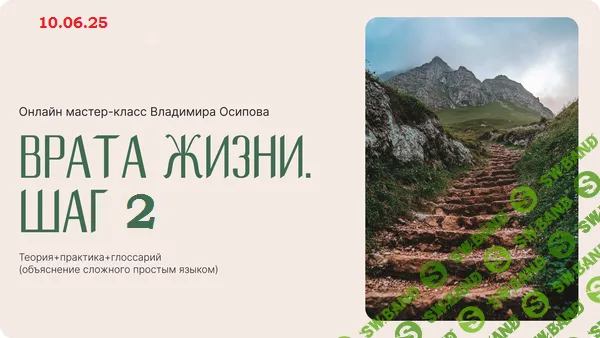 Врата Жизни. Шаг 2. Сила Воли [Владимир Осипов]