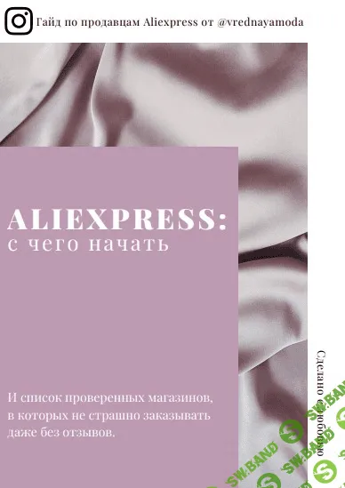 [Vrednayamoda] Гайд по продавцам Aliexpress (2020)