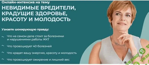 [vremeny.net] Невидимые вредители, крадущие здоровье, красоту и молодость (2025)