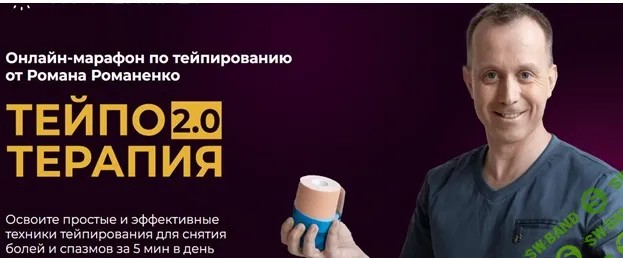 [vremeny.net] ТейпоТерапия 2.0 (2024)