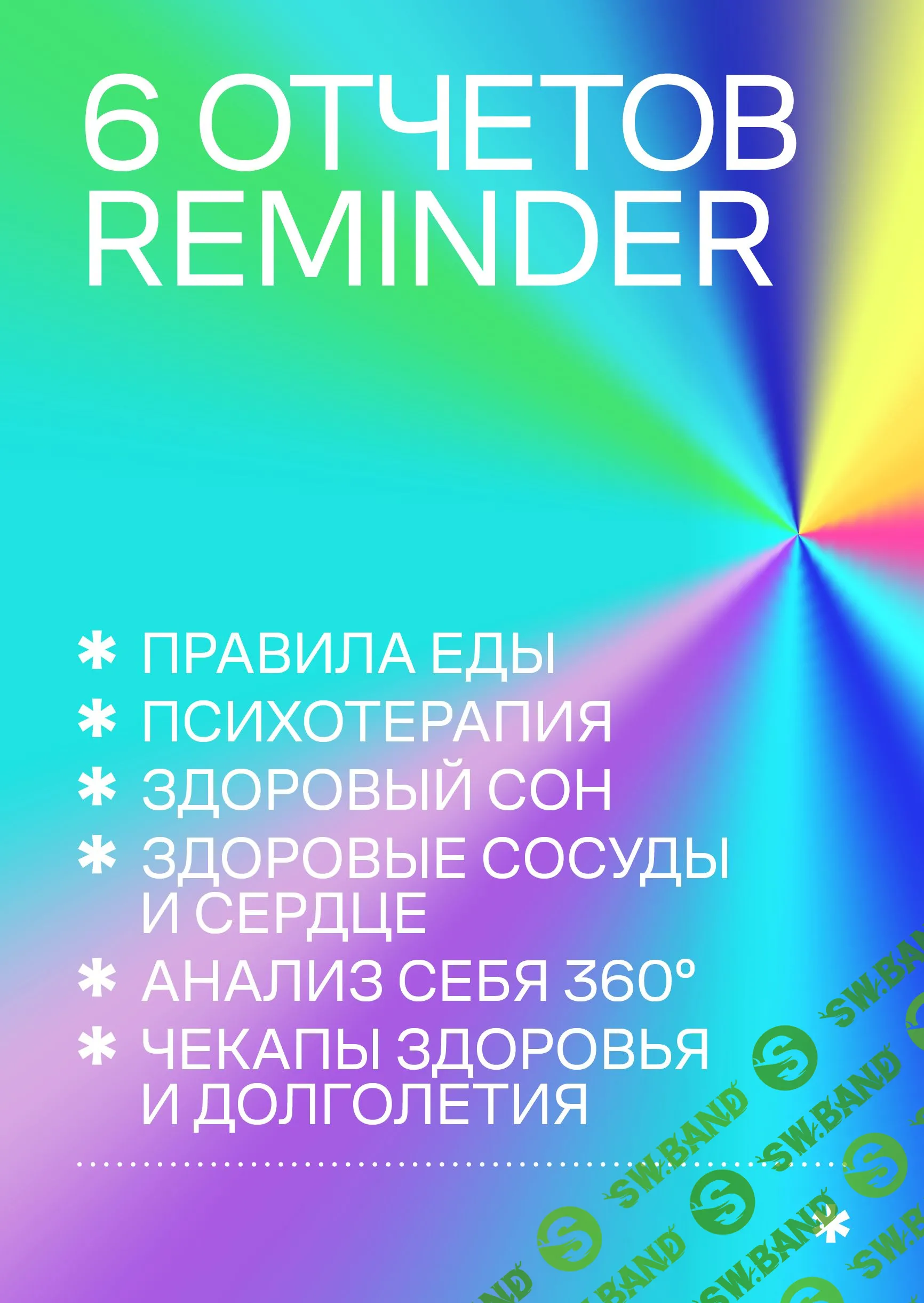 Все отчёты Reminder