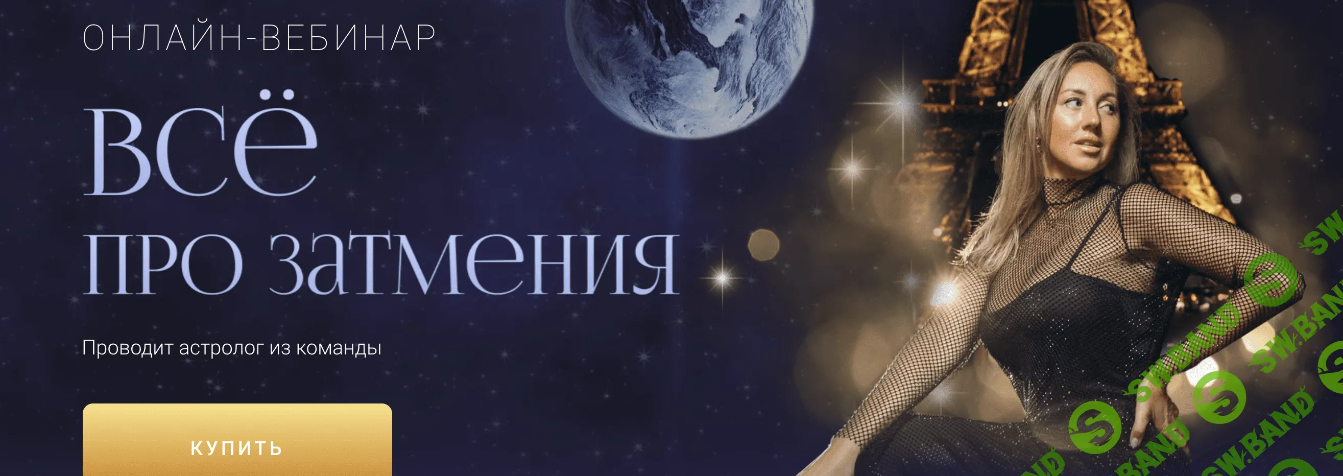 Все про затмения [Кристина Бегашева]