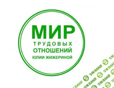 Всё о специальной оценке условий труда [Юлия Жижерина]