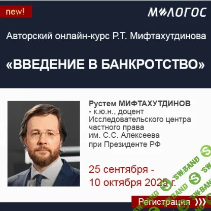 Введение в банкротство [М-Логос] [Рустем Мифтахутдинов]