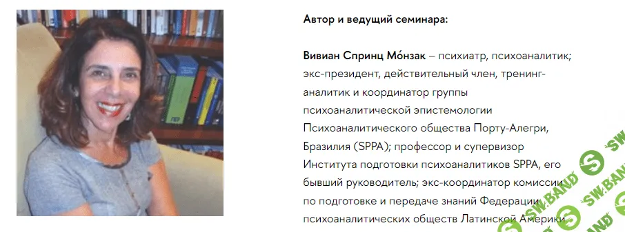 Введение в латиноамериканскую школу психоанализа [Вивиан Монзак]
