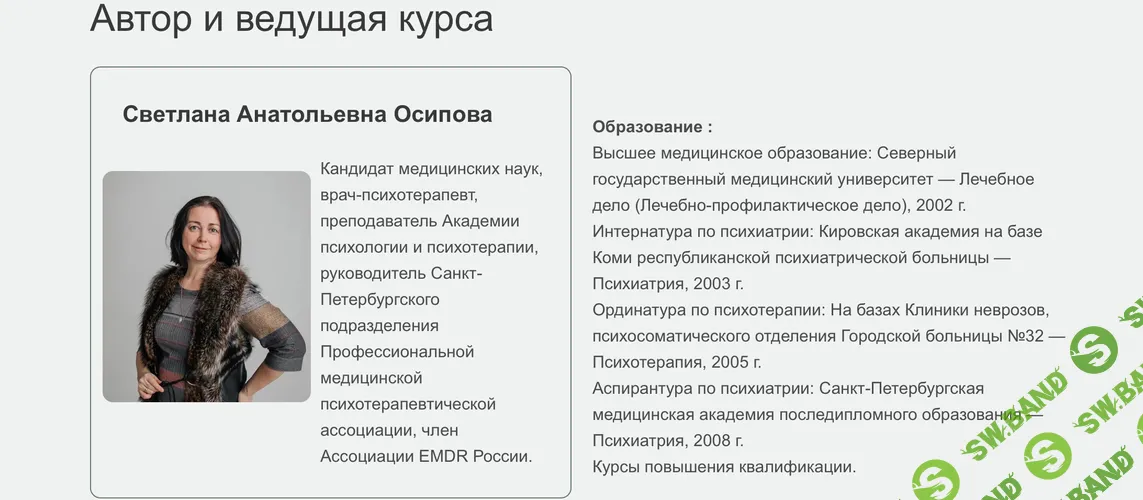 Выявление и стабилизация диссоциированных частей. Диссоциативный страх. [Светлана Осипова]
