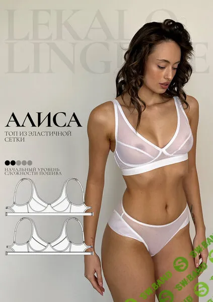 [Выкройки] Алиса топ из сетки powernet. Размер XS-8XL [lekalolingerie]