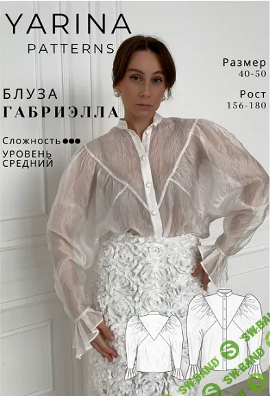 [Выкройки] Блуза Габриэлла. Размер 40-41. Рост 162-167 [Yarina Patterns] [Евгения Ярина]
